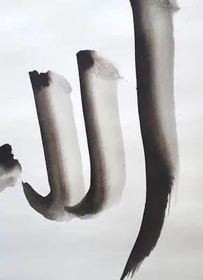 Detail 1 of Allah
